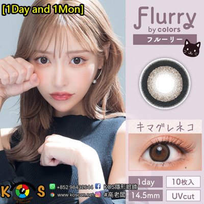 [1Day and 1Month]Flurry Ring Dark Brown フルーリー リングダークブラウン(もっとキマグレネコ)